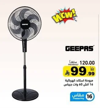 Electric Stand Fan 16-inch 60W