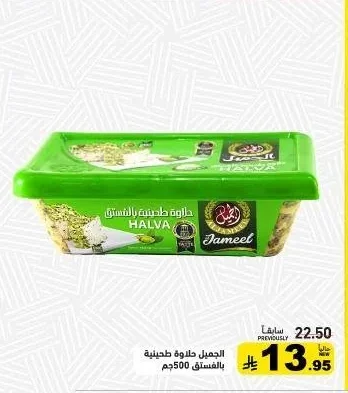 HALVA