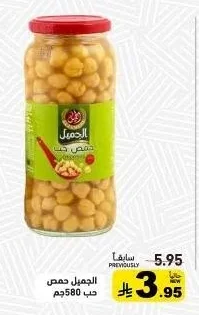 Whole Chickpeas