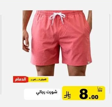 Men's Shorts