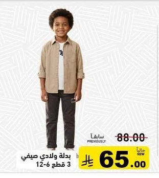 بدلة ولادي صيفي