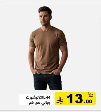 تيشيرت رجالي نص كم