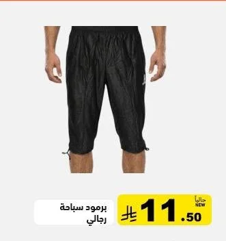 برمود سباحة رجالي