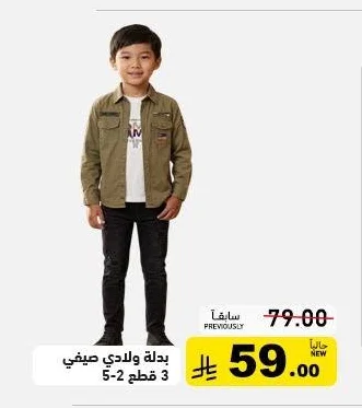 بدلة ولادي صيفي