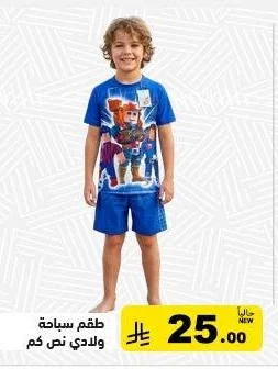 Boys' Short Sleeve Swimsuit Set
