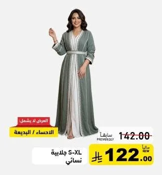 Women's Galabiya