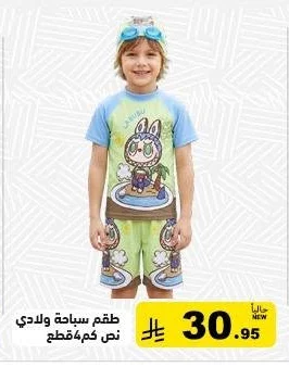 Boys' Short Sleeve Swimsuit Set (4 Pieces)
