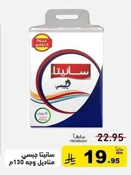 سانيتا جيسي مناديل وجه