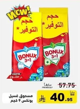 مسحوق غسيل بونكس