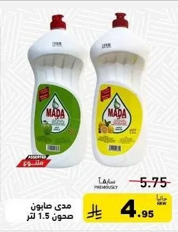 مدى صابون صحون