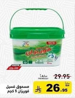 مسحوق غسيل فوريـزان