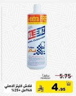 فلاش كلينز الاصلي