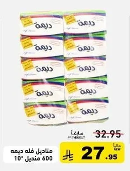 مناديل فله ديمه