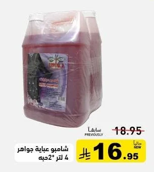 شامبو عباية جواهر
