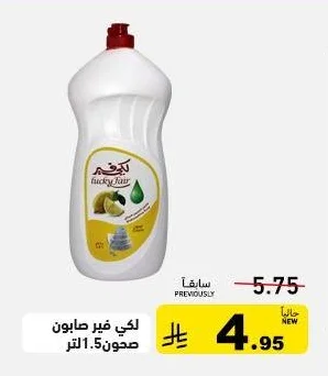 لكي فير صابون صحون