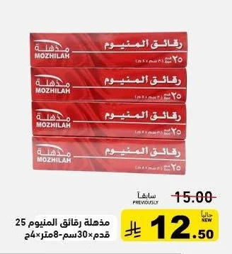 مذهلة رقائق المنيوم
