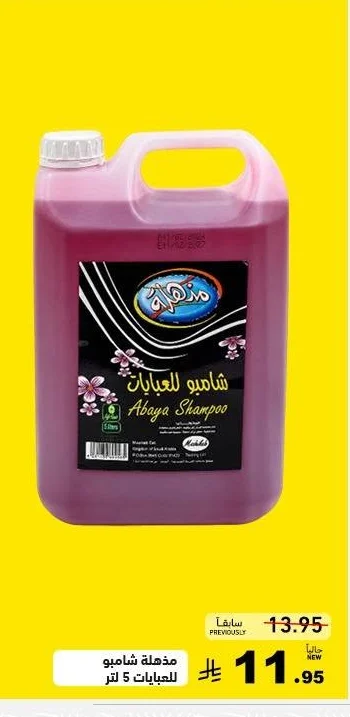 مذهلة شامبو