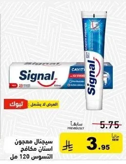 سيجنال معجون أسنان مكافح التسوس