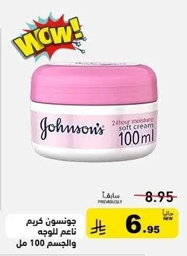 جونسون كريم ناعم للوجه والجسم
