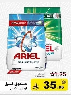 مسحوق غسيل اريال ريال 5 كجم