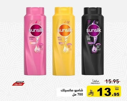شامبو صانسيلك