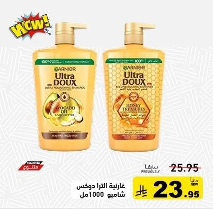 غارنييه الترا دوكس شامبو