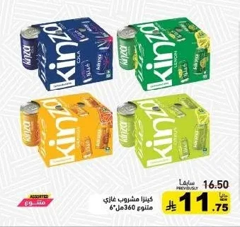 مشروب غازي