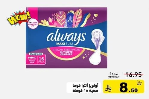 أولويز الترا فوط صحية