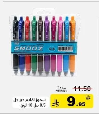 SMOOZ Gel Pen 0.5mm, 10 Colors