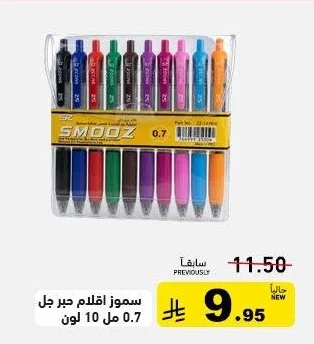 SMOOZ Gel Pen 0.7mm, 10 Colors