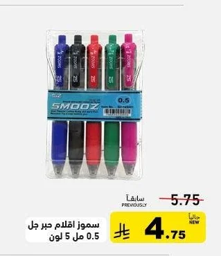 SMOOZ Gel Pen 0.5mm, 5 Colors