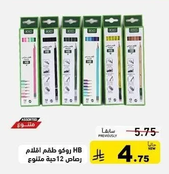 HB Rocco Pencil Set 12 pcs Assorted