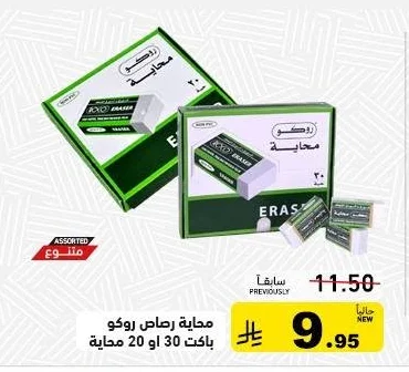 ERASER