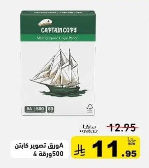 CAPTAIN COPY Copy Paper