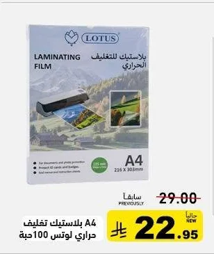Heat Seal Laminating Film