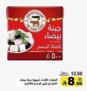 البقرات الثلاث جبنة بيضاء
