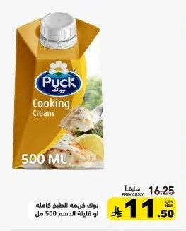 بوك كريمة الطبخ كاملة او قليلة الدسم