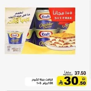 كرافت جبنة تشيدر