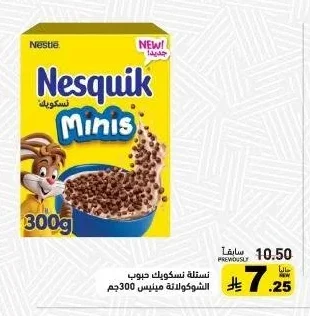 نسكويك حبوب الشوكولاتة