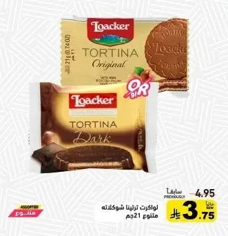 لواكر تورتينا شوكلاته