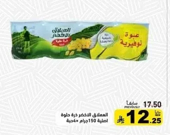 العاملق الأخضر ذرة حلوة