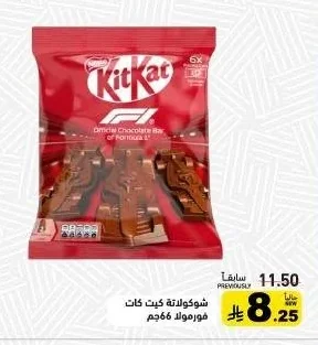 شوكولاتة كيت كات