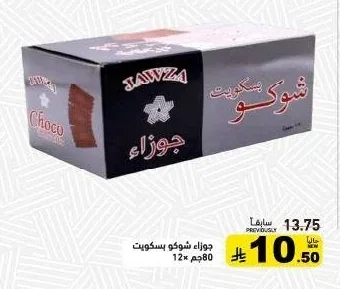 Choco Biscuits
