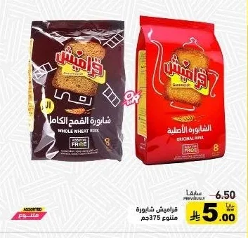 قراميش شابورة
