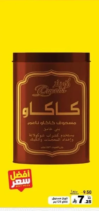 Fine Cocoa Powder