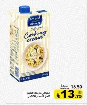 كريمة الطبخ كامل الدسم