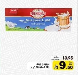 جبنة بالقشطة