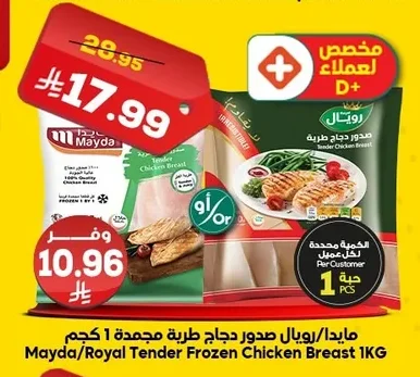 صدور دجاج طرية مجمدة