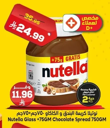 نوتيلا كريمة البندق و الكاكاو