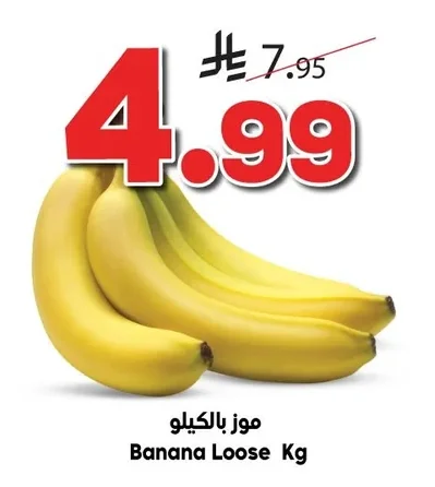 موز بالكيلو